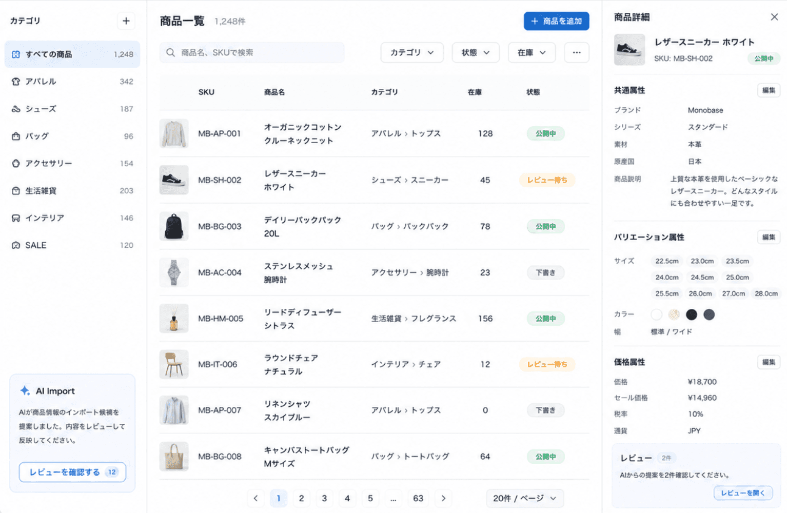 Monobaseの商品管理画面。カテゴリ、商品一覧、商品詳細パネル、AI Importレビューが表示されている。